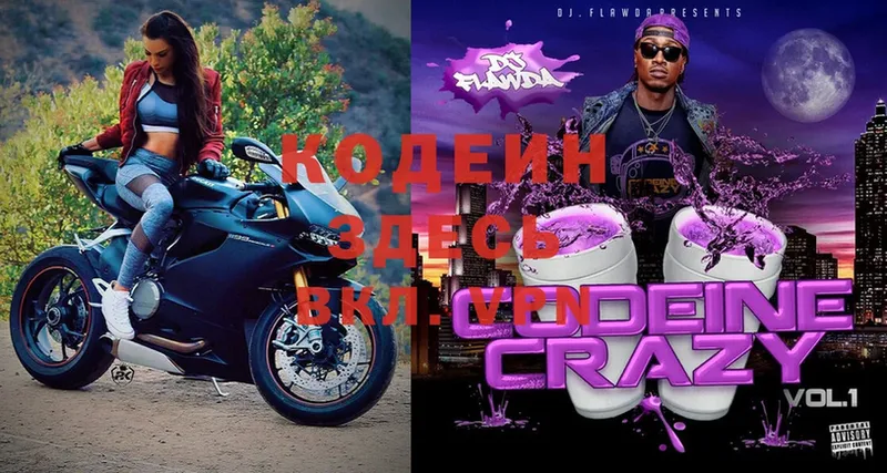 Codein Purple Drank  дарк нет наркотические препараты  Электрогорск 